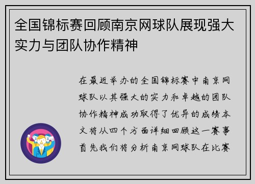 全国锦标赛回顾南京网球队展现强大实力与团队协作精神