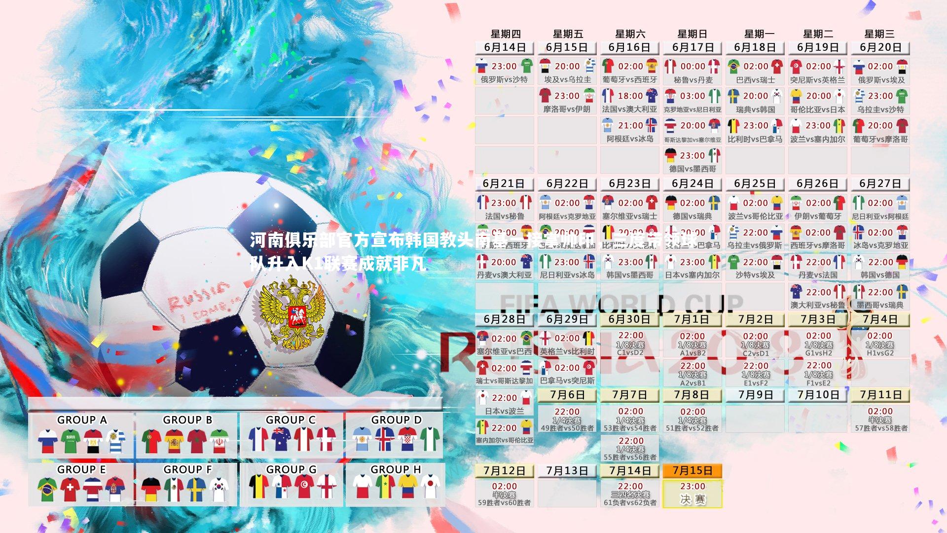 【熊猫体育官方下载】河南俱乐部官方宣布韩国教头南基一接掌帅印,三度带领球队升入K1联赛成就非凡