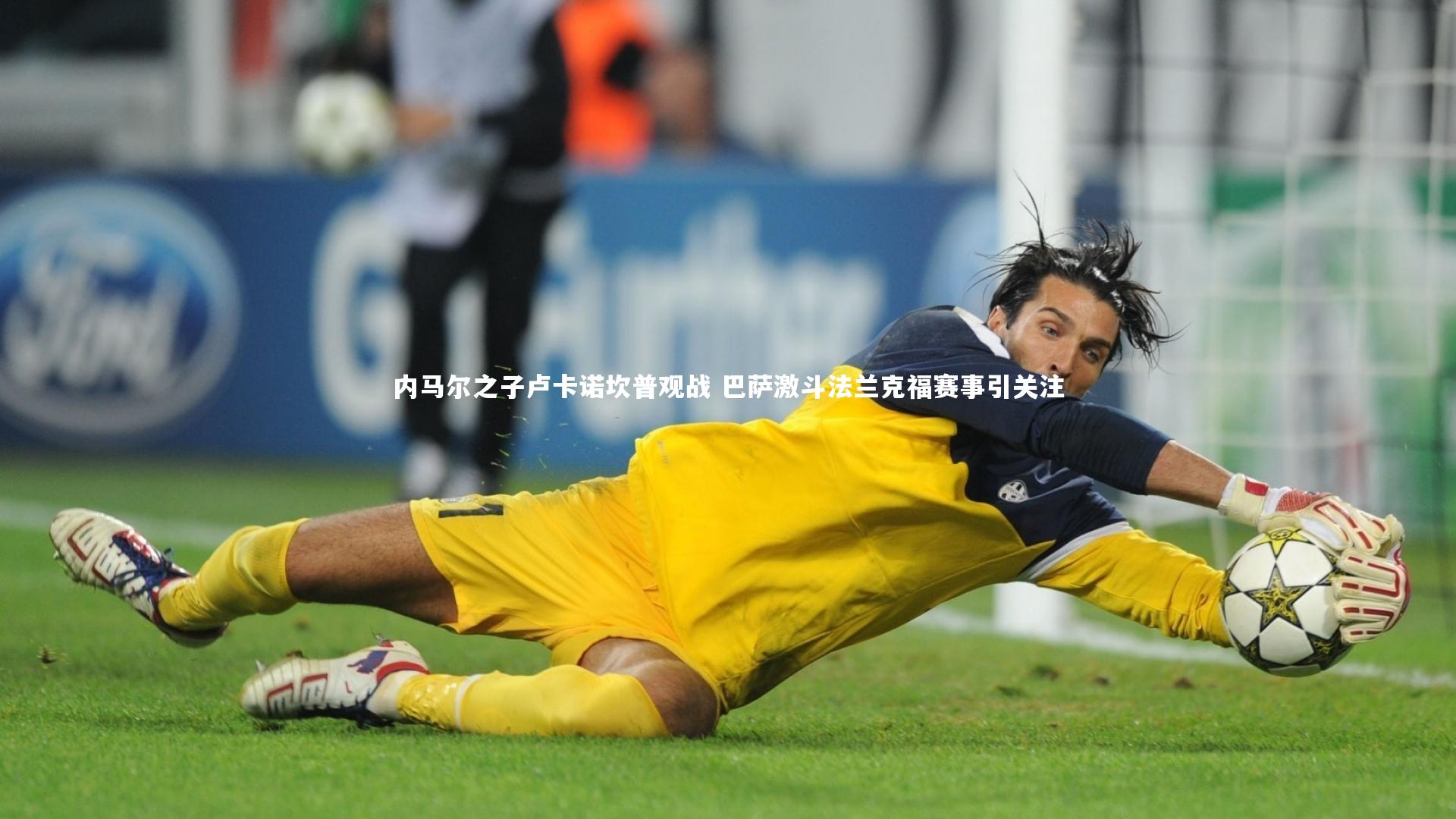 熊猫app官方网站：内马尔之子卢卡诺坎普观战 巴萨激斗法兰克福赛事引关注